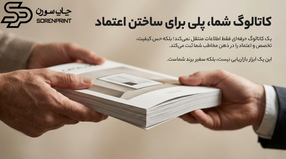 چاپ کاتالوگ
